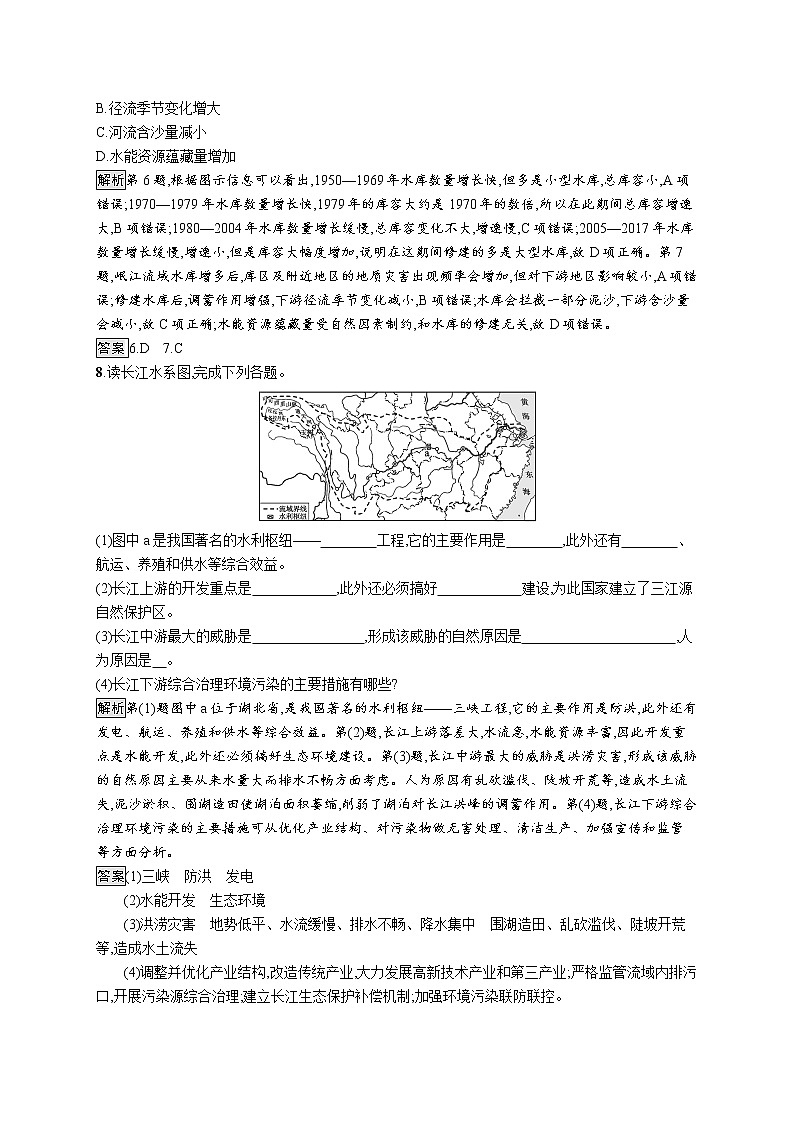 第三章　第三节　第2课时　长江流域的环境保护第3页
