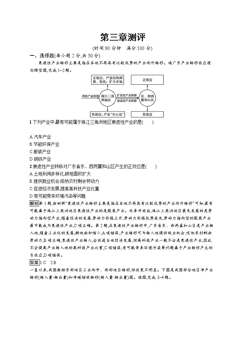第三章《区域合作》PPT课件＋单元测试卷 湘教版高中地理选择性必修二01
