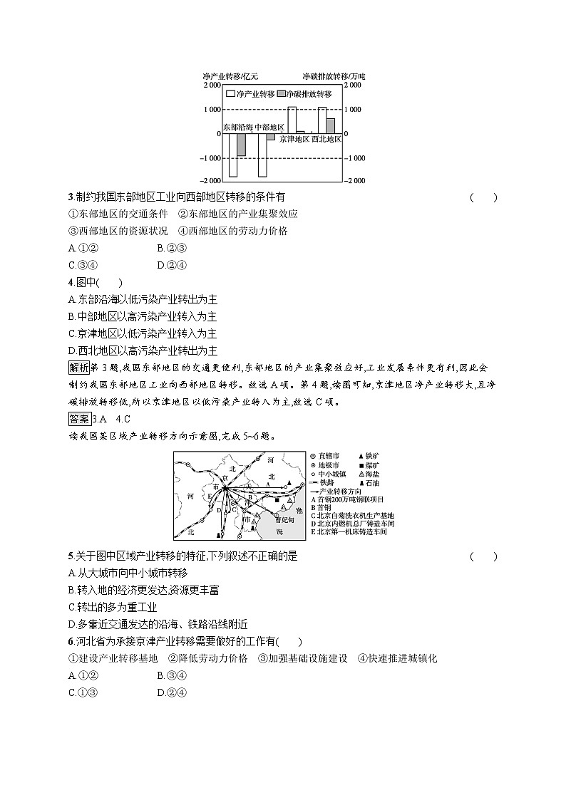 第三章《区域合作》PPT课件＋单元测试卷 湘教版高中地理选择性必修二02