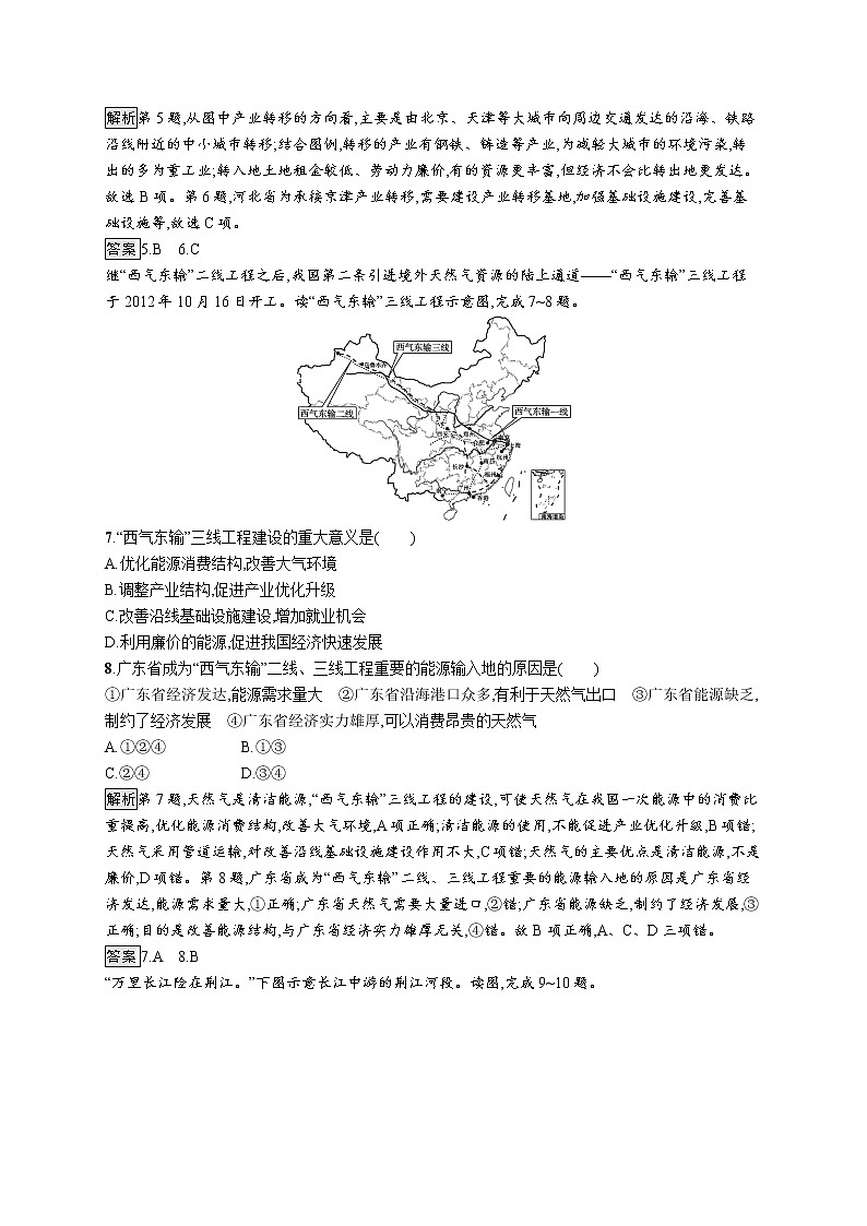 第三章《区域合作》PPT课件＋单元测试卷 湘教版高中地理选择性必修二03