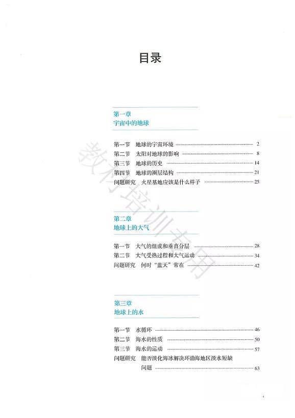 新人教版高中地理必修第一册电子课本2024高清PDF电子版03