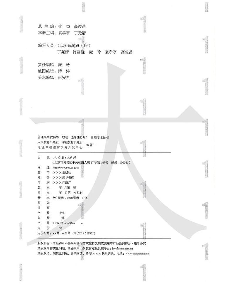 新人教版高中地理选择性必修一电子课本2024高清PDF电子版02