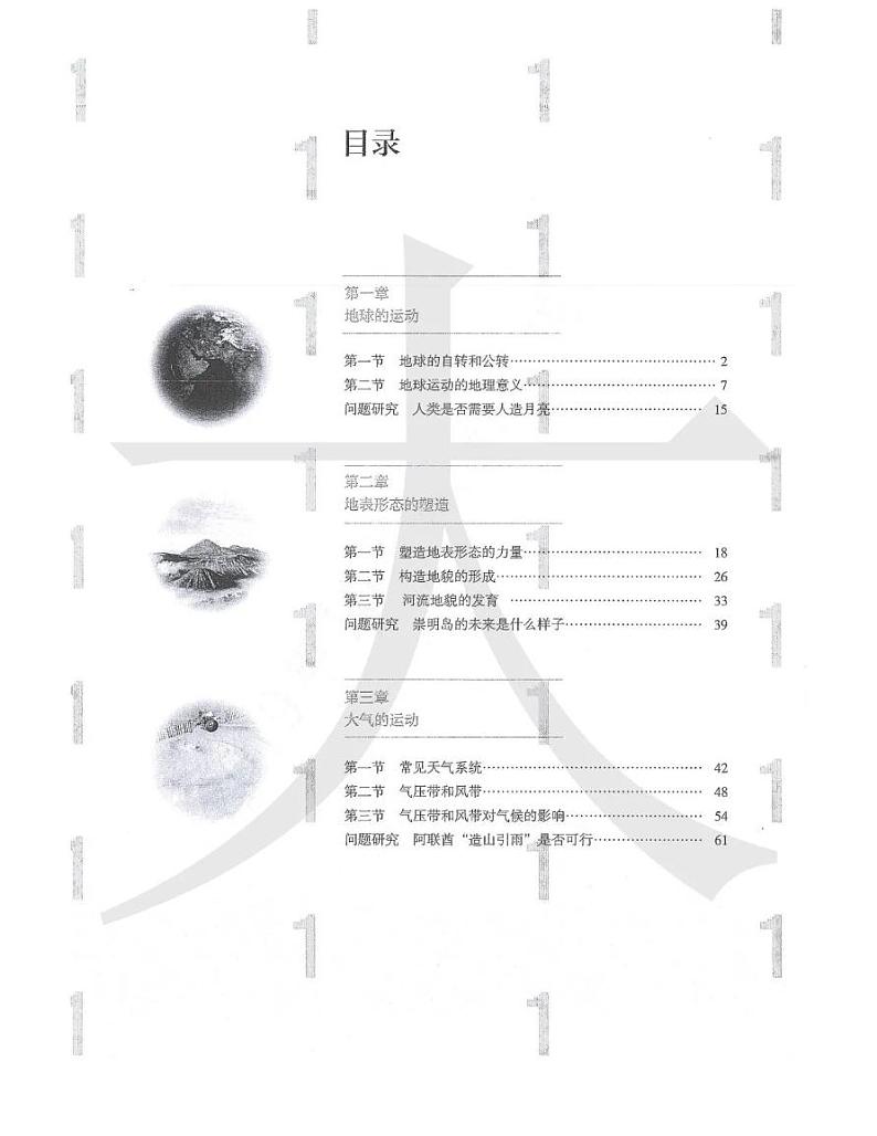 新人教版高中地理选择性必修一电子课本2024高清PDF电子版03