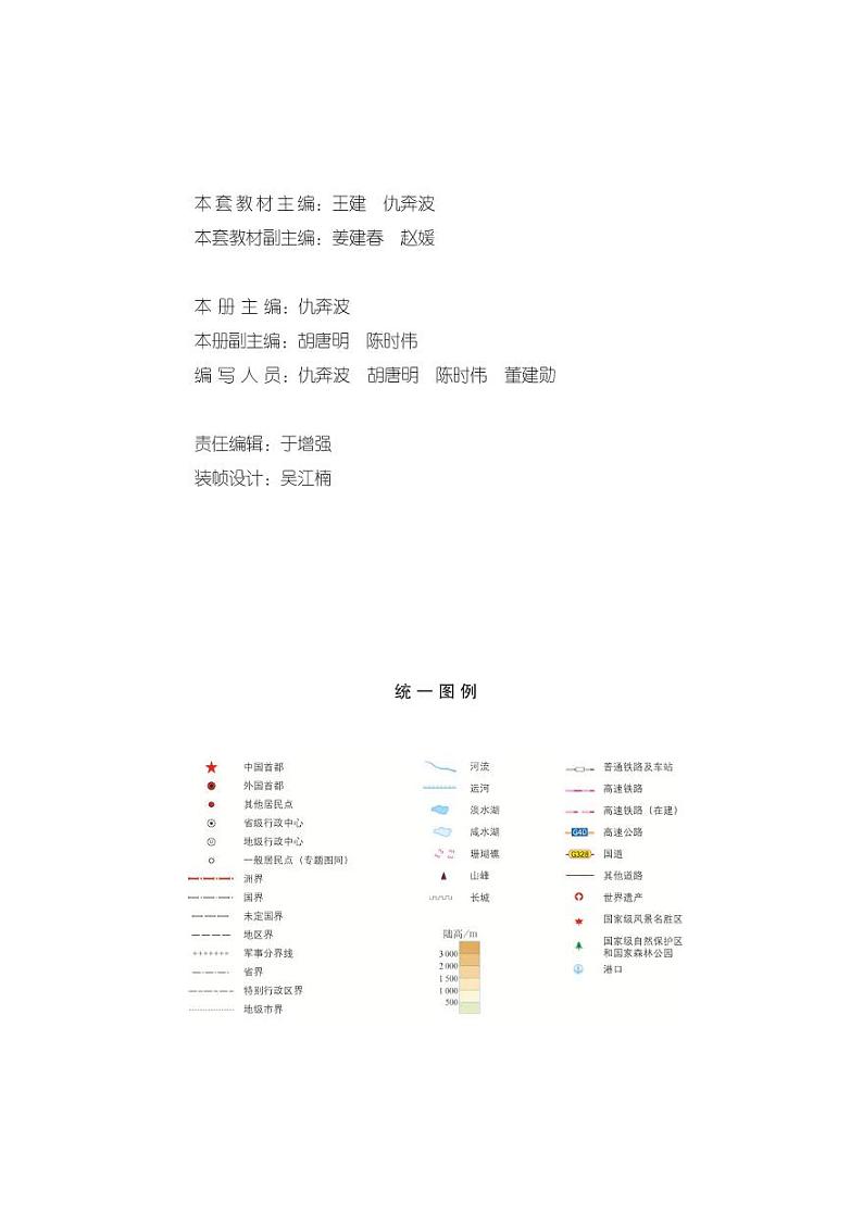 新鲁教版高中地理必修第二册电子课本2024高清PDF电子版03
