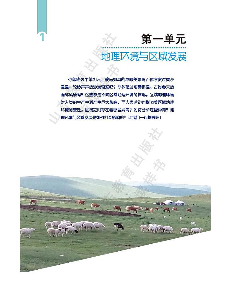 2020新鲁教版高中地理选择性必修二电子课本（超高清pdf）第3页