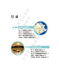 新鲁教版高中地理选择性必修三电子课本2024高清PDF电子版