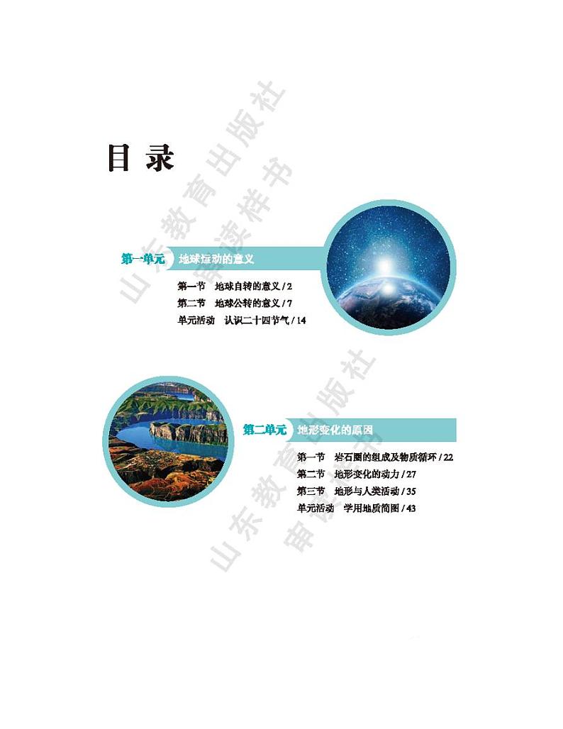 新鲁教版高中地理选择性必修一电子课本2024高清PDF电子版01