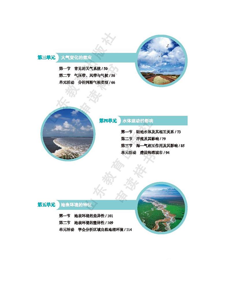 新鲁教版高中地理选择性必修一电子课本2024高清PDF电子版02