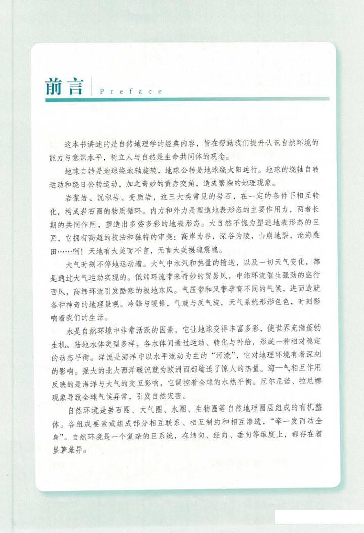 2020新湘教版高中地理选择性必修一电子课本（超高清pdf）第2页
