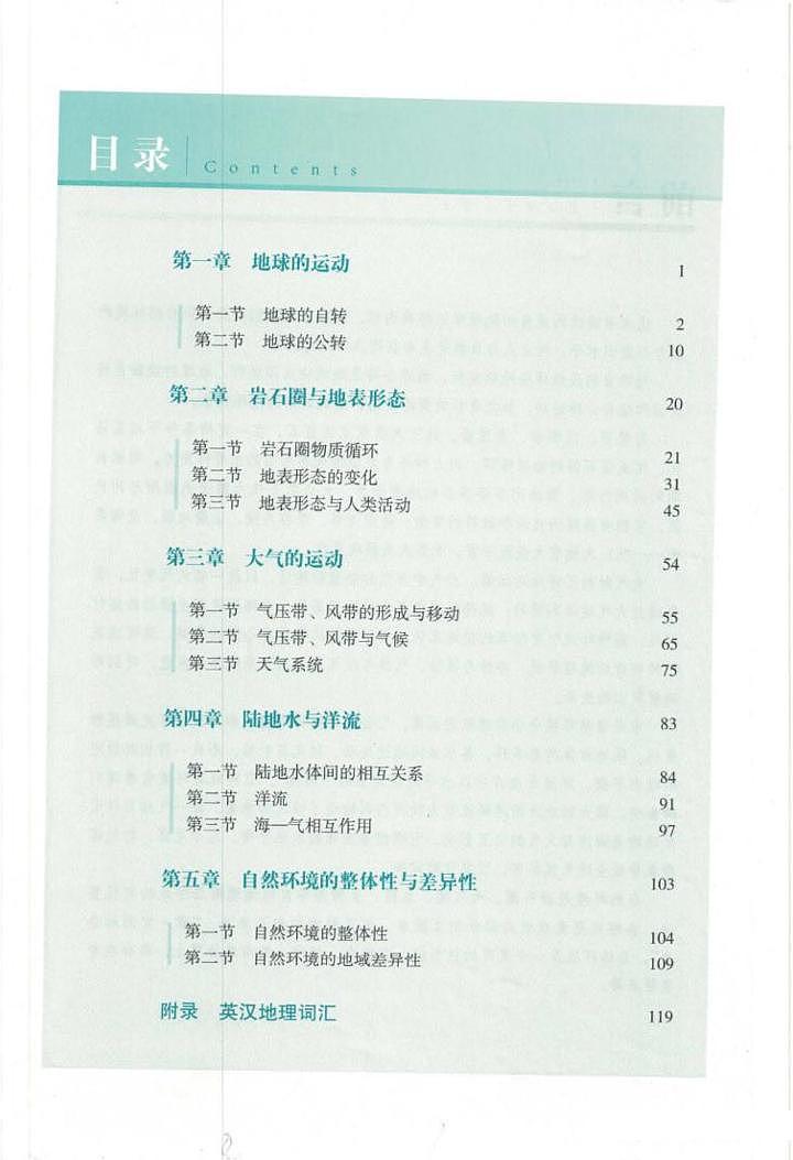 2020新湘教版高中地理选择性必修一电子课本（超高清pdf）第3页