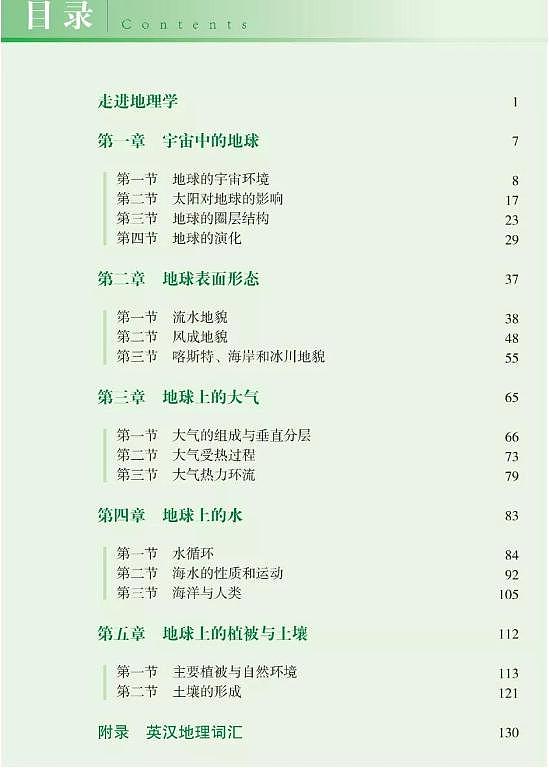 新湘教版高中地理必修第一册电子课本2024高清PDF电子版01