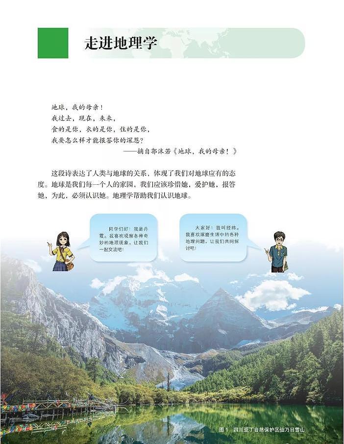 新湘教版高中地理必修第一册电子课本2024高清PDF电子版02