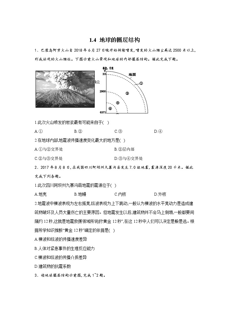 2019-2020学年高一地理人教版（2019版）寒假作业：1.4地球的圈层结构 练习01