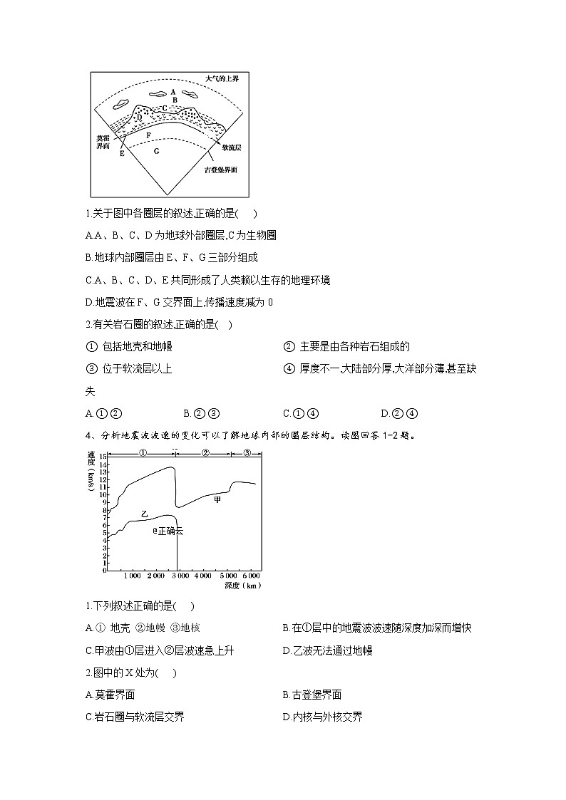 2019-2020学年高一地理人教版（2019版）寒假作业：1.4地球的圈层结构 练习02