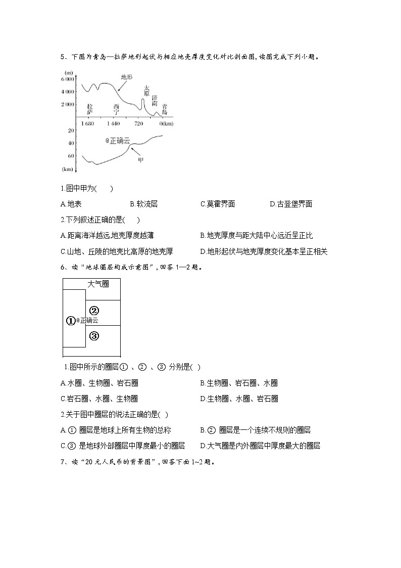 2019-2020学年高一地理人教版（2019版）寒假作业：1.4地球的圈层结构 练习03