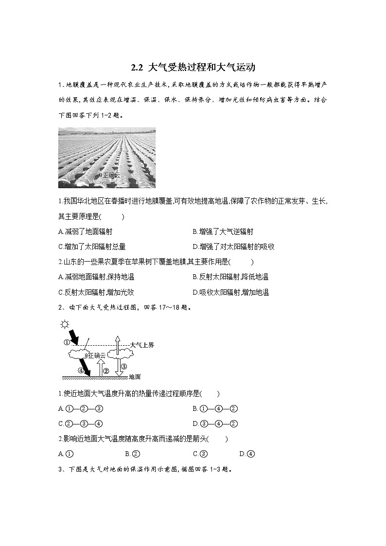 2019-2020学年高一地理人教版（2019版）寒假作业：2.2大气受热过程和大气运动 练习01