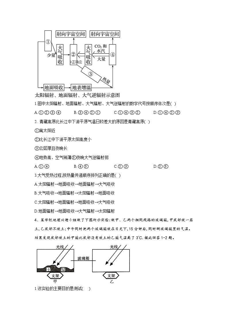 2019-2020学年高一地理人教版（2019版）寒假作业：2.2大气受热过程和大气运动 练习02