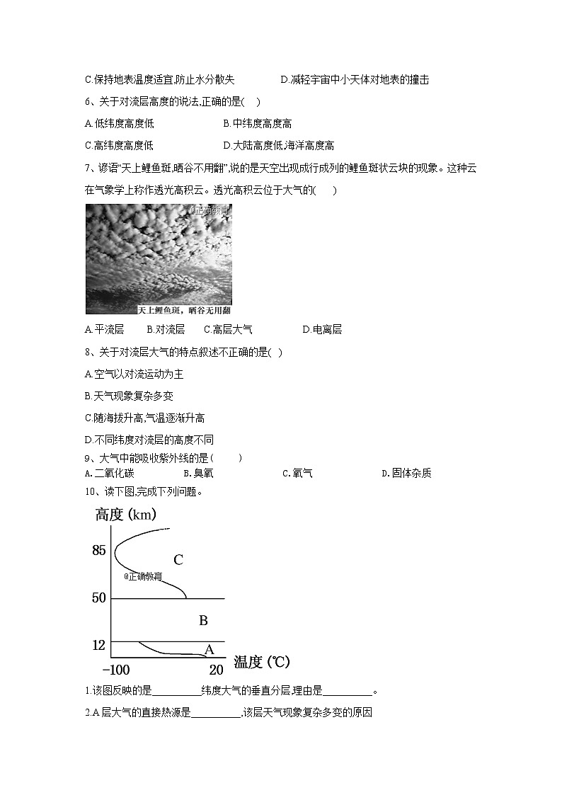 2019-2020学年高一地理人教版（2019版）寒假作业：2.1大气的组成和垂直分层 练习03