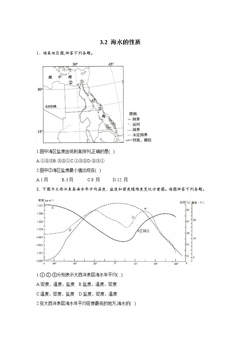 2019-2020学年高一地理人教版（2019版）寒假作业：3.2海水的性质 练习01