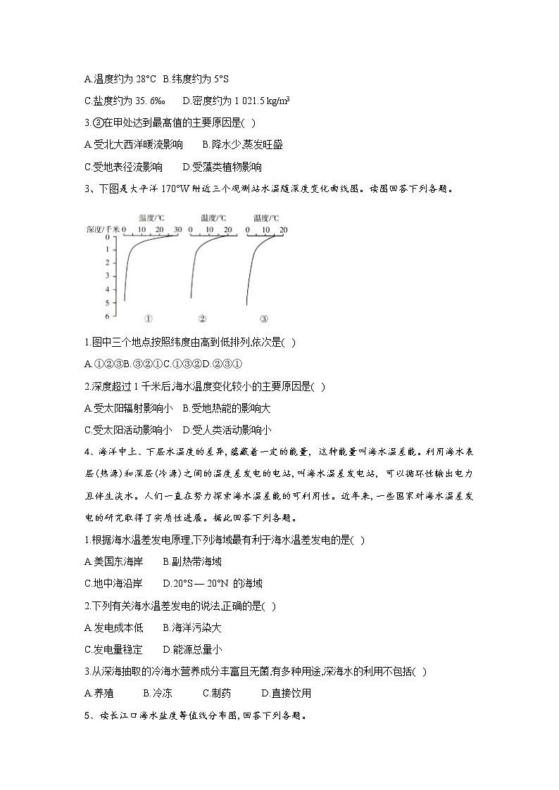 2019-2020学年高一地理人教版（2019版）寒假作业：3.2海水的性质 练习02
