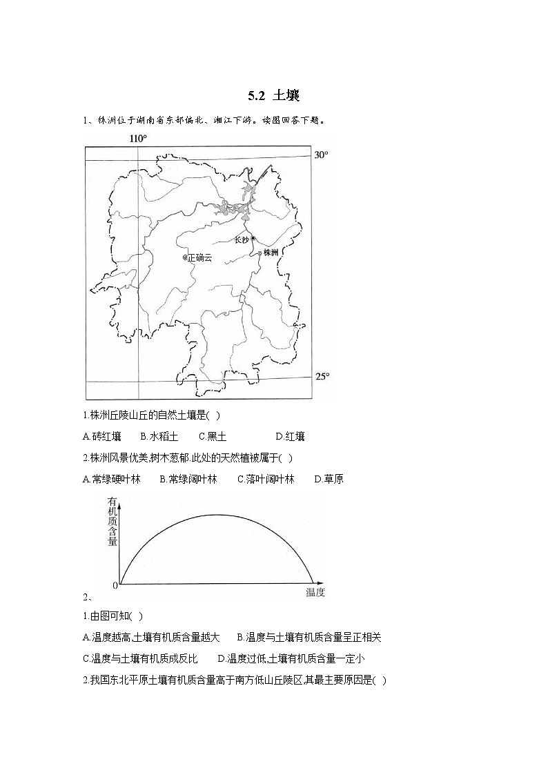 2019-2020学年高一地理人教版（2019版）寒假作业：5.2土壤 练习01