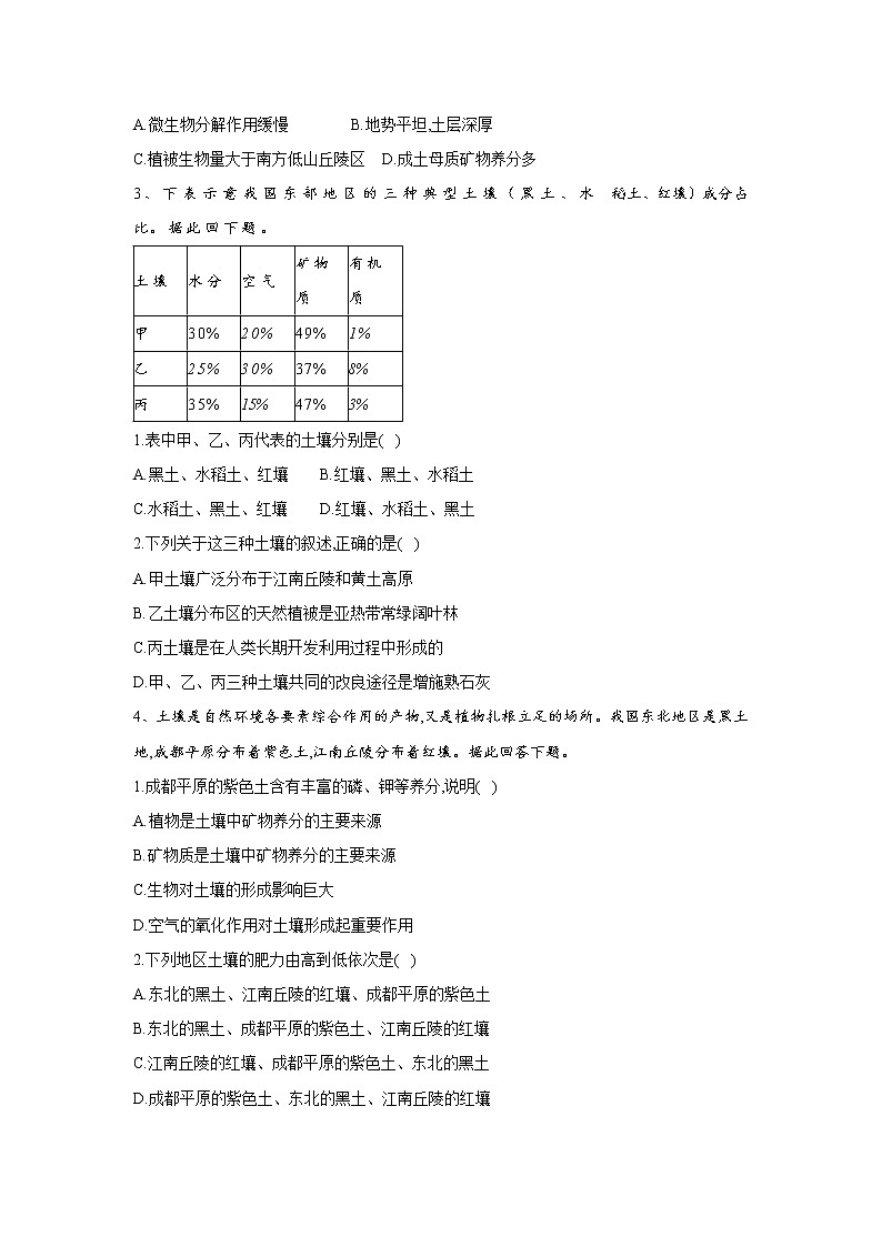 2019-2020学年高一地理人教版（2019版）寒假作业：5.2土壤 练习02