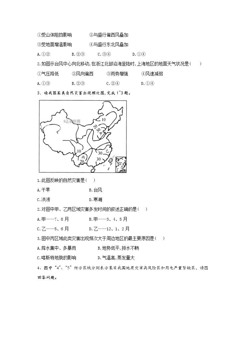 2019-2020学年高一地理人教版（2019版）寒假作业：6.1气象灾害 练习02