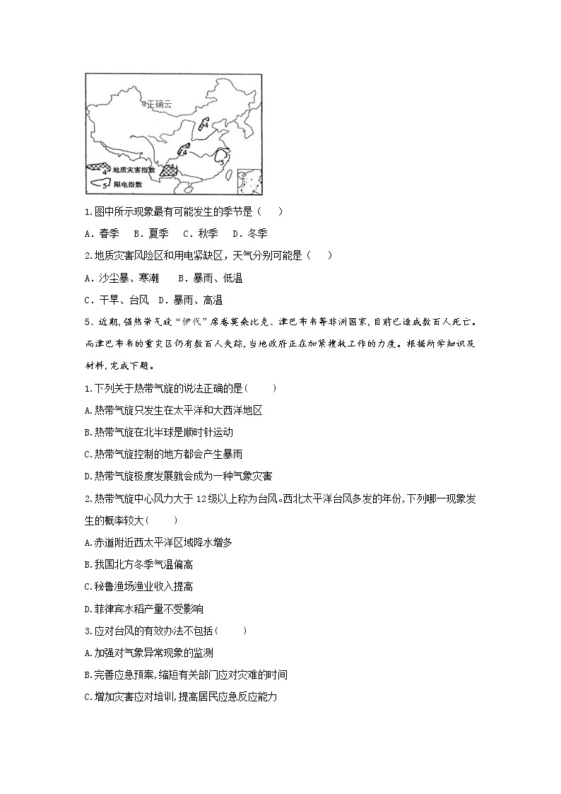 2019-2020学年高一地理人教版（2019版）寒假作业：6.1气象灾害 练习03