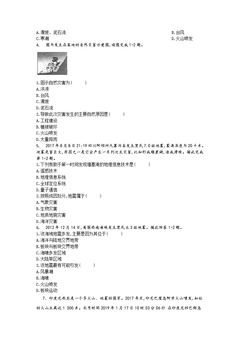 2019-2020学年高一地理人教版（2019版）寒假作业：6.2地质灾害 练习02