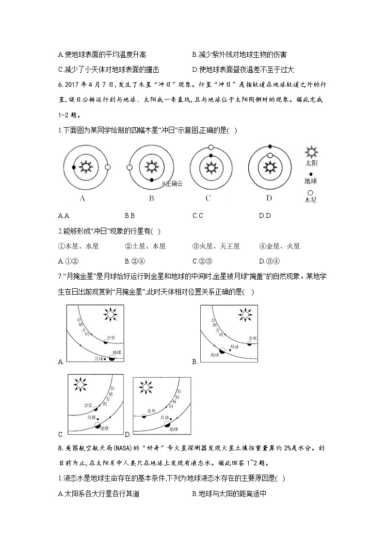 2019-2020学年高一地理人教版寒假作业：（1）宇宙中的地球 练习03