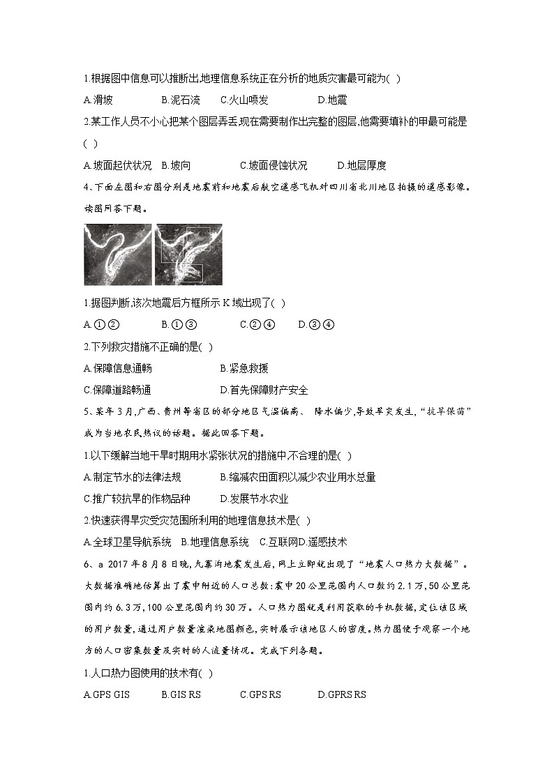 2019-2020学年高一地理人教版（2019版）寒假作业：6.4地理信息技术在防灾减灾中的应用 练习02