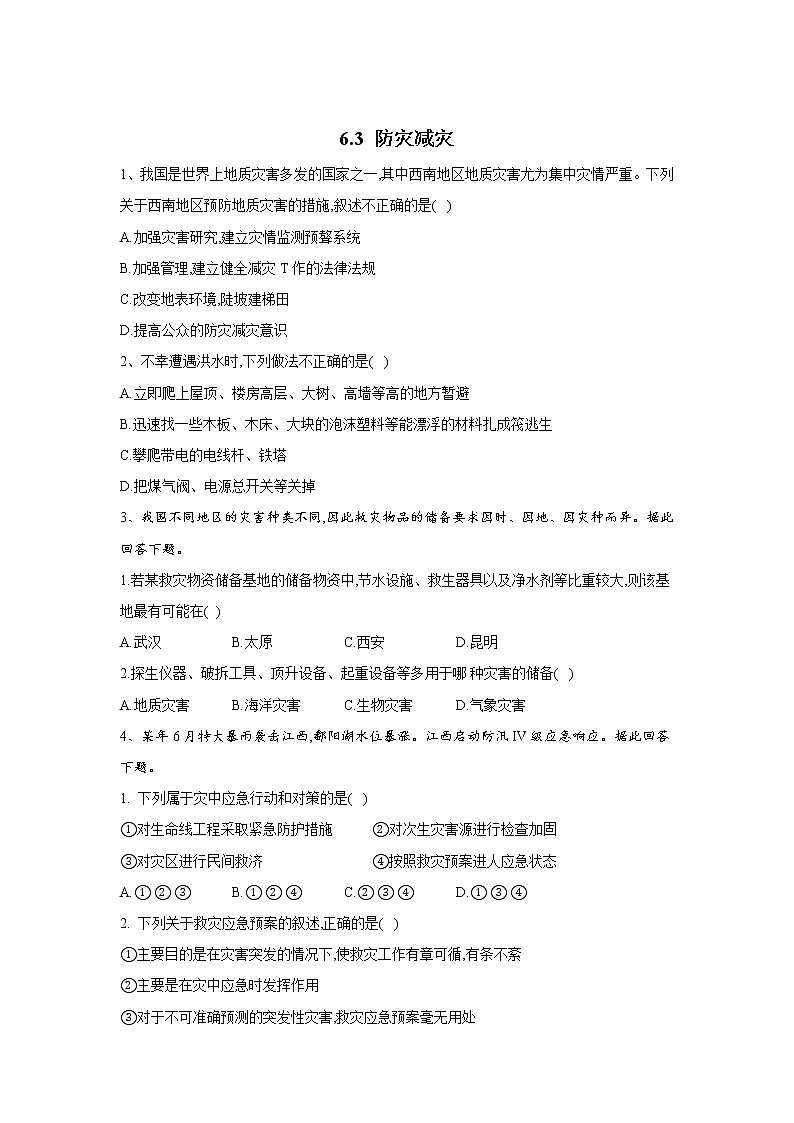 2019-2020学年高一地理人教版（2019版）寒假作业：6.3防灾减灾 练习01