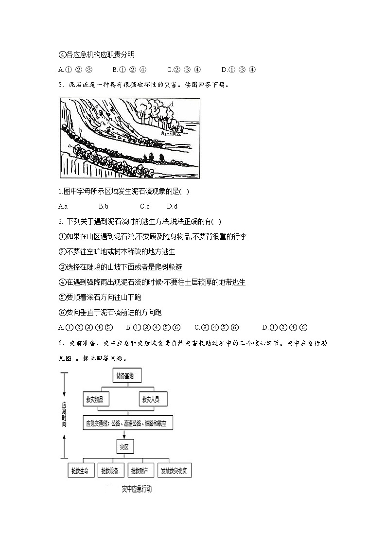 2019-2020学年高一地理人教版（2019版）寒假作业：6.3防灾减灾 练习02
