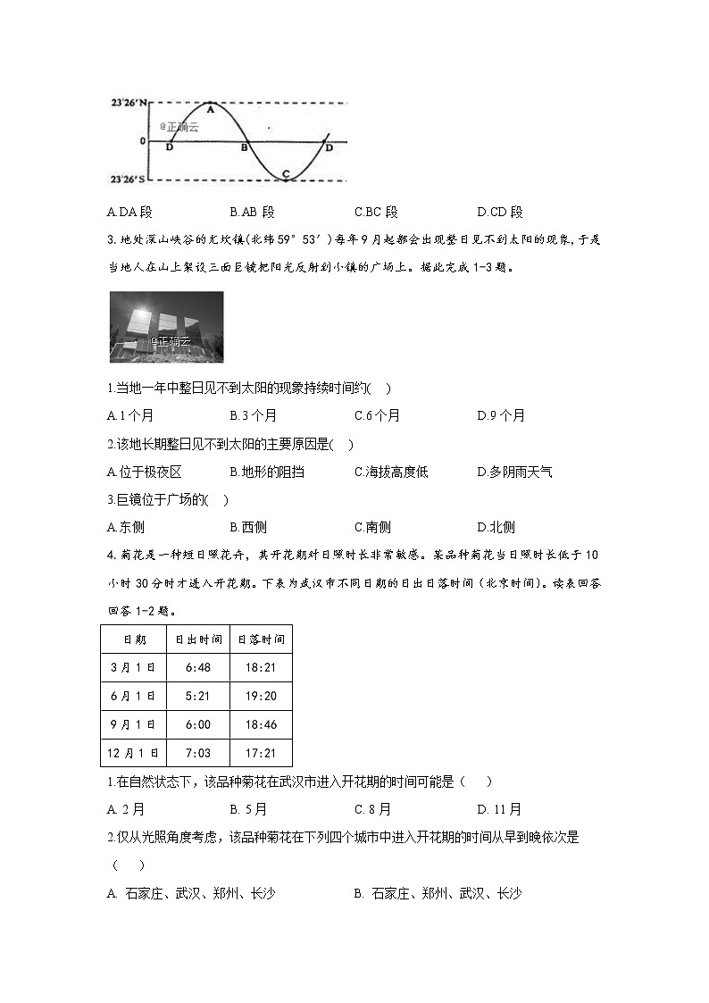 2019-2020学年高一地理人教版寒假作业：（3）地球的运动 练习02