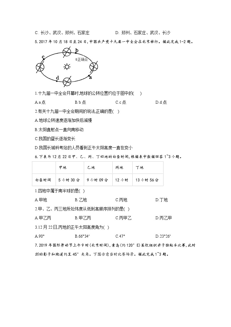 2019-2020学年高一地理人教版寒假作业：（3）地球的运动 练习03