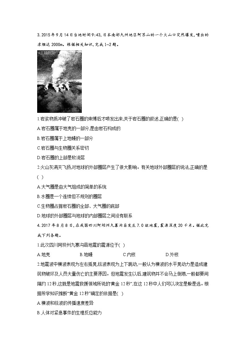 2019-2020学年高一地理人教版寒假作业：（4）地球的圈层结构 练习02