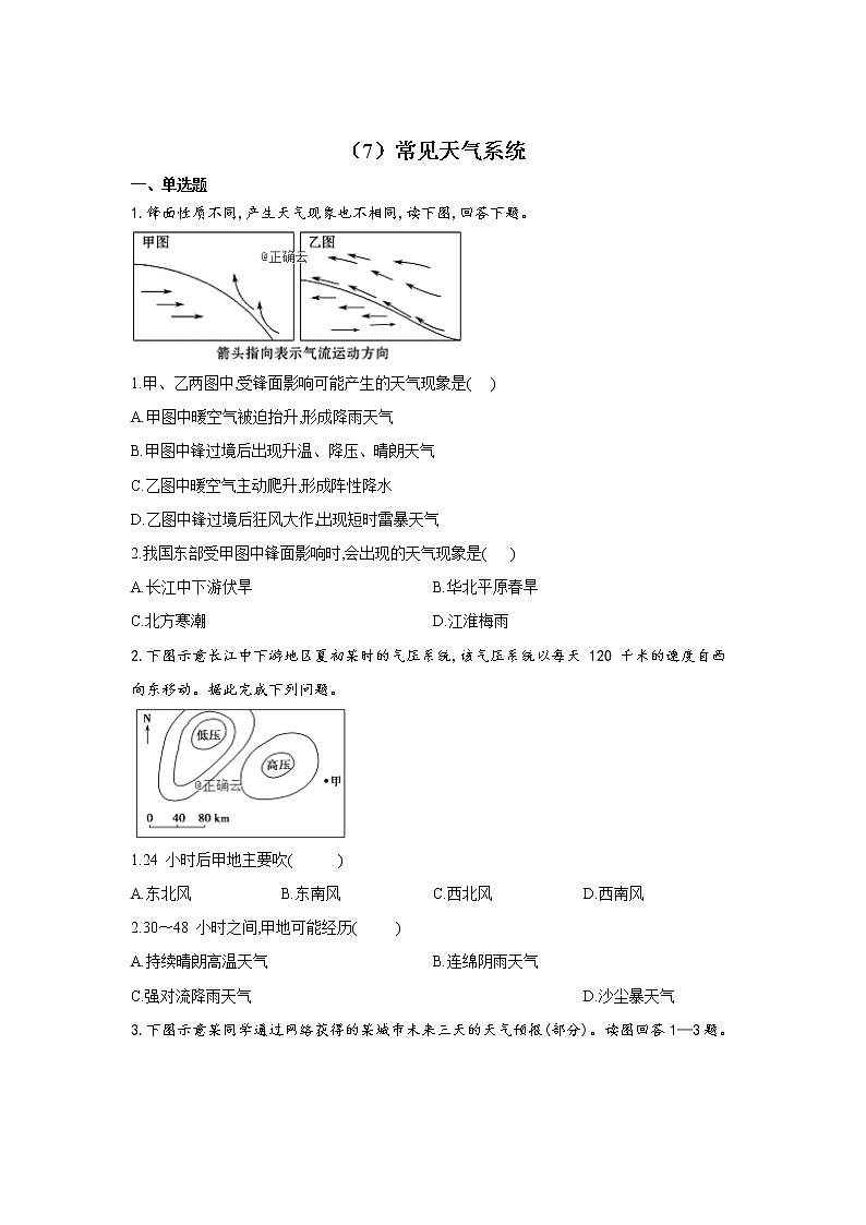 2019-2020学年高一地理人教版寒假作业：（7）常见天气系统 练习01