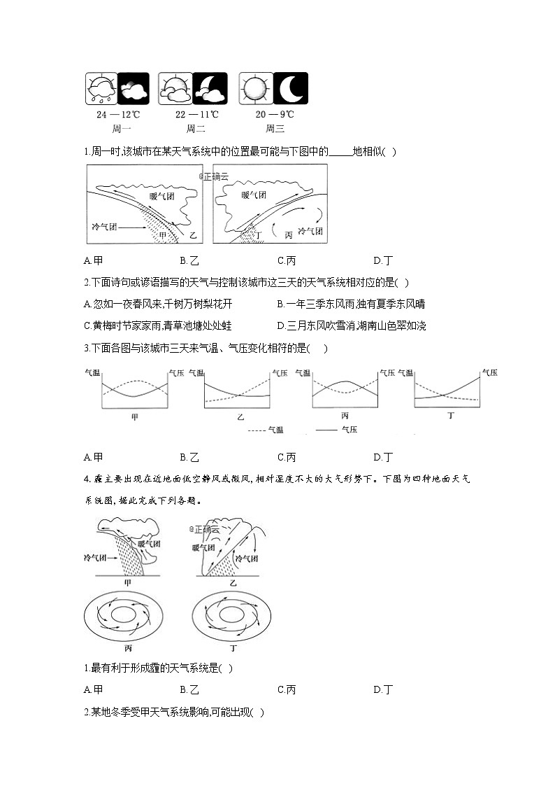 2019-2020学年高一地理人教版寒假作业：（7）常见天气系统 练习02