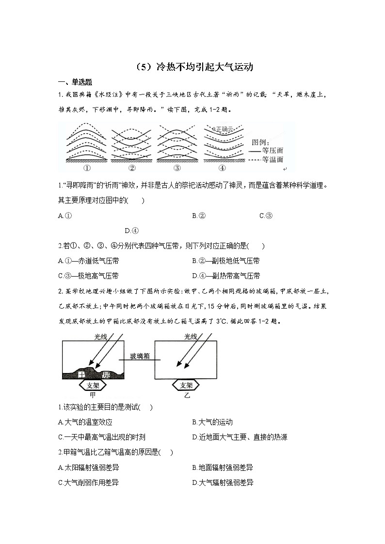 2019-2020学年高一地理人教版寒假作业：（5）冷热不均引起大气运动 练习01