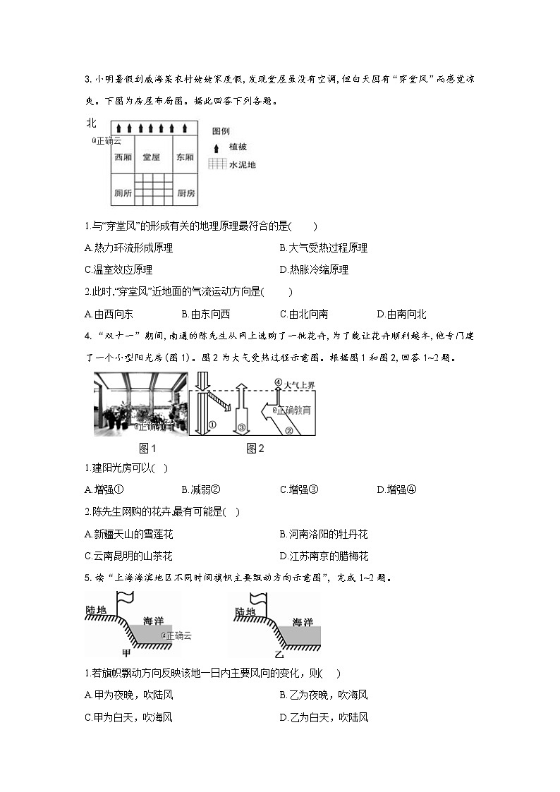 2019-2020学年高一地理人教版寒假作业：（5）冷热不均引起大气运动 练习02