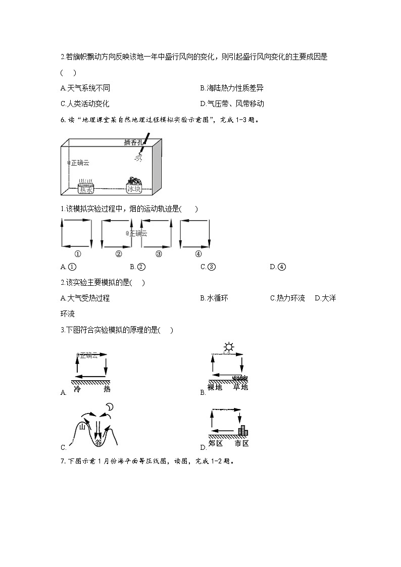 2019-2020学年高一地理人教版寒假作业：（5）冷热不均引起大气运动 练习03