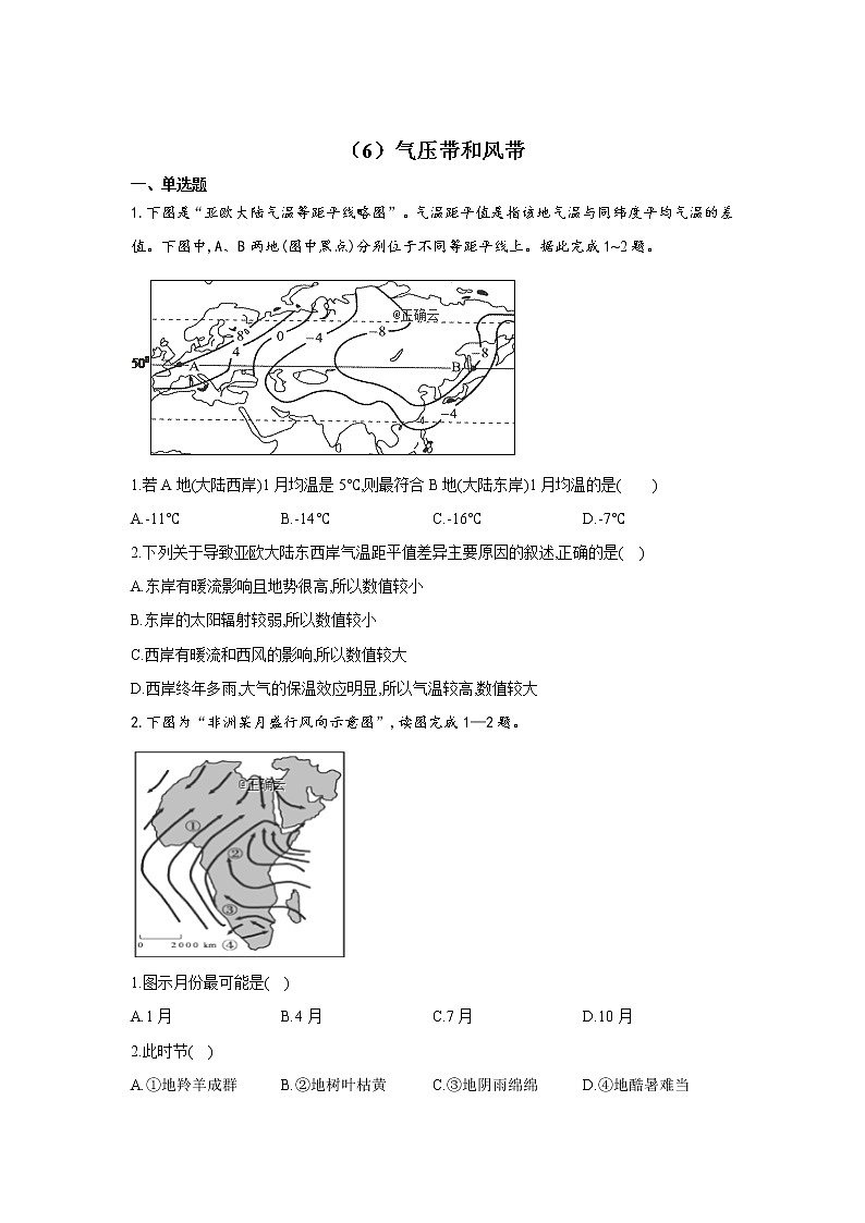 2019-2020学年高一地理人教版寒假作业：（6）气压带和风带 练习01