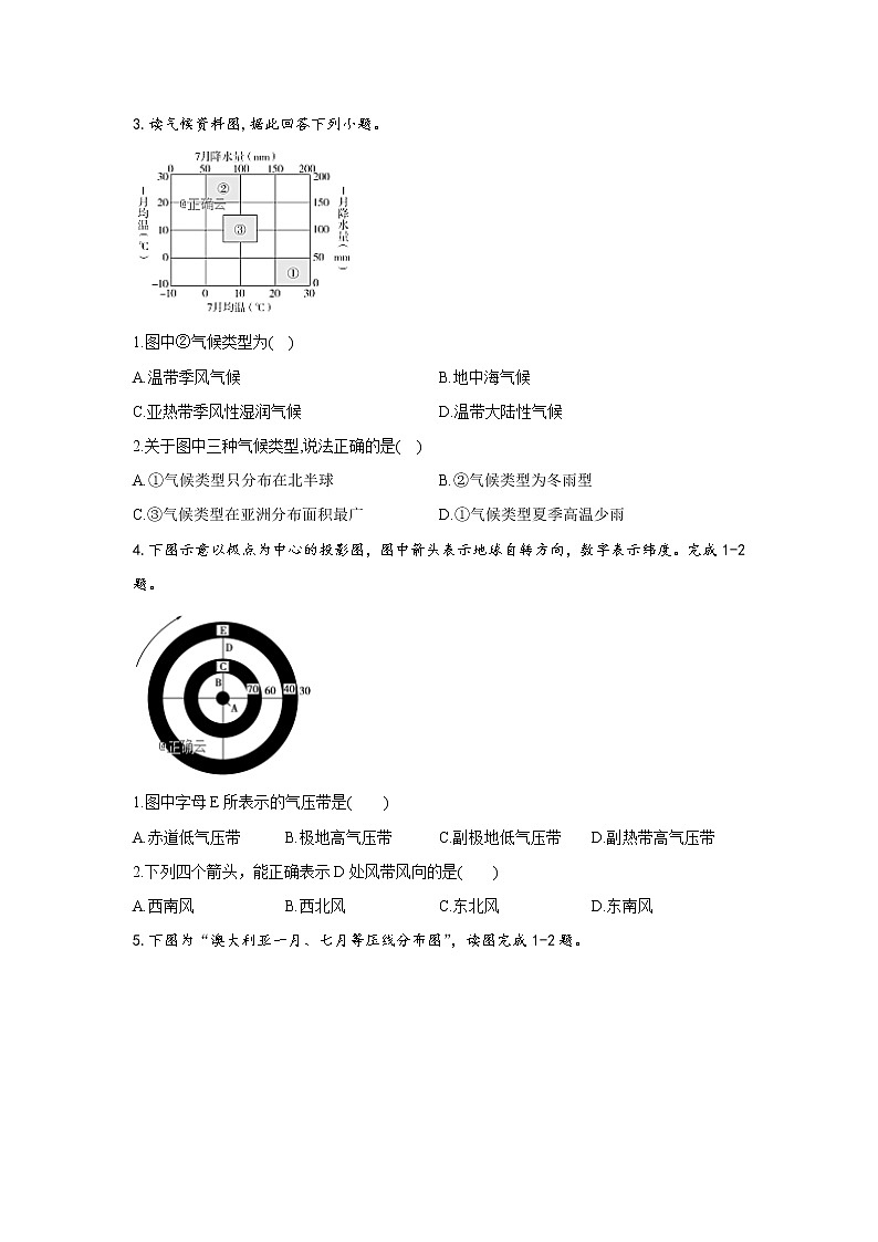 2019-2020学年高一地理人教版寒假作业：（6）气压带和风带 练习02