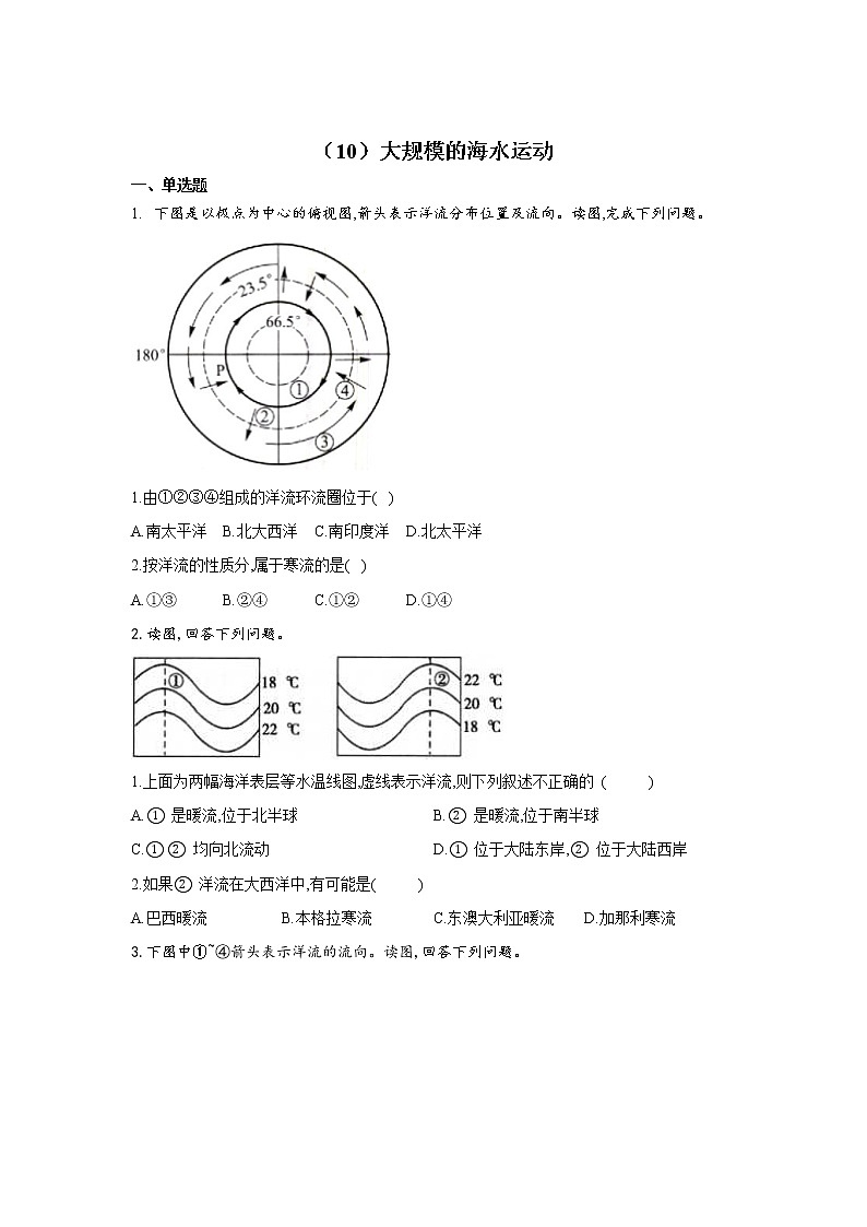 2019-2020学年高一地理人教版寒假作业：（10）大规模的海水运动 练习01