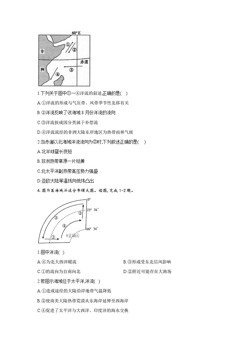2019-2020学年高一地理人教版寒假作业：（10）大规模的海水运动 练习02