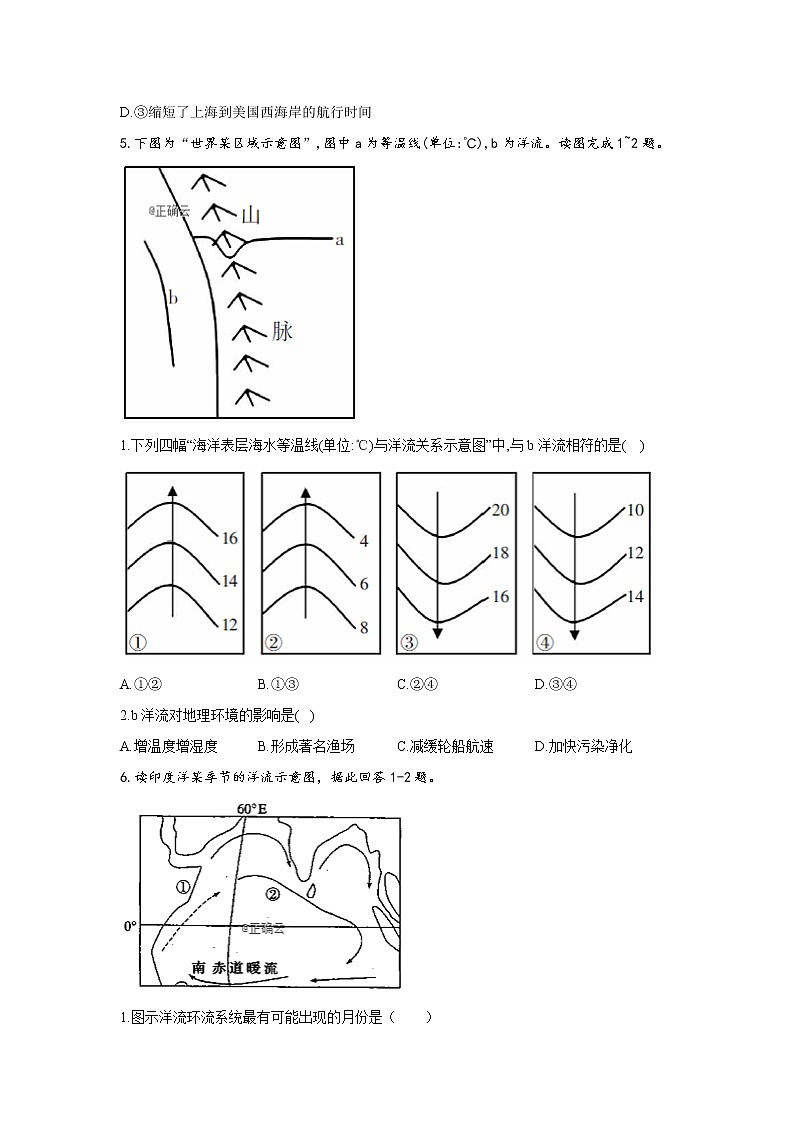 2019-2020学年高一地理人教版寒假作业：（10）大规模的海水运动 练习03