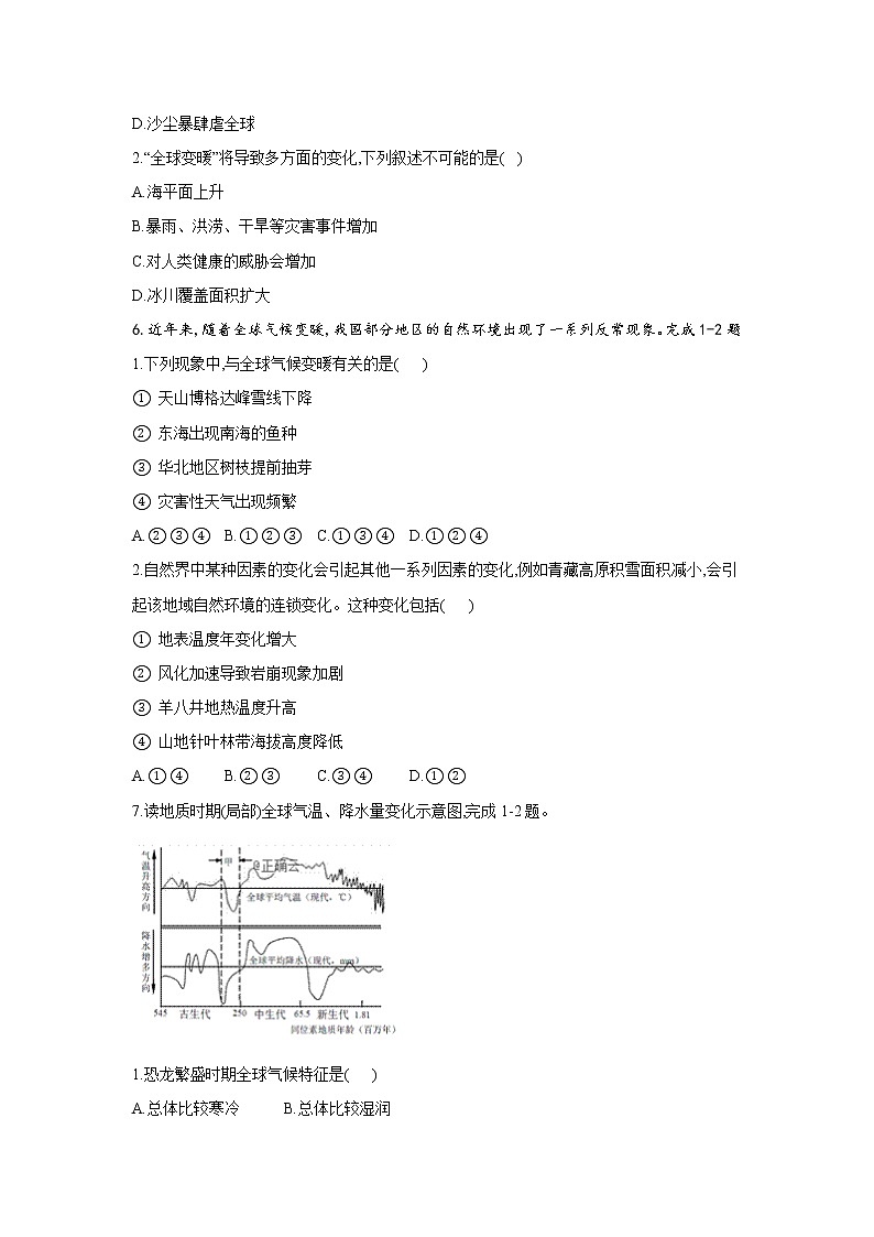 2019-2020学年高一地理人教版寒假作业：（8）全球气候变化 练习03