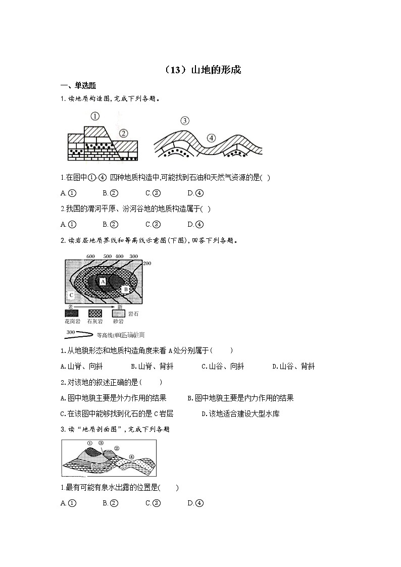 2019-2020学年高一地理人教版寒假作业：（13）山地的形成 练习01