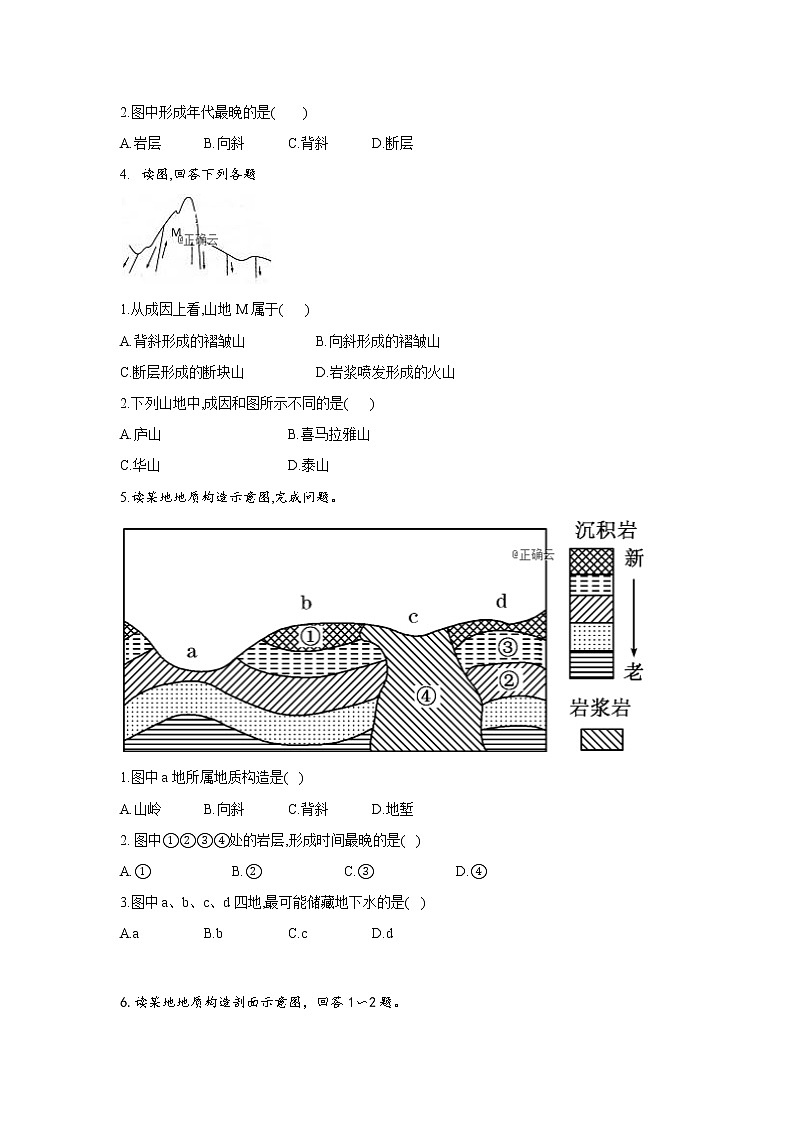 2019-2020学年高一地理人教版寒假作业：（13）山地的形成 练习02