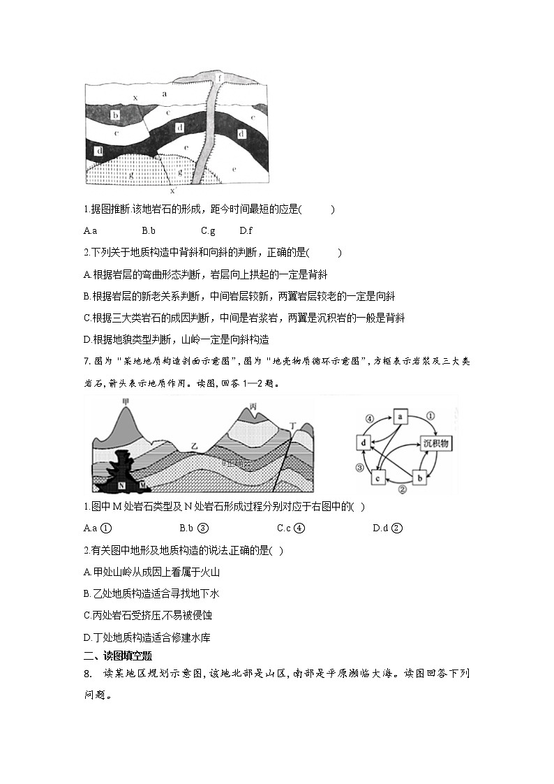 2019-2020学年高一地理人教版寒假作业：（13）山地的形成 练习03